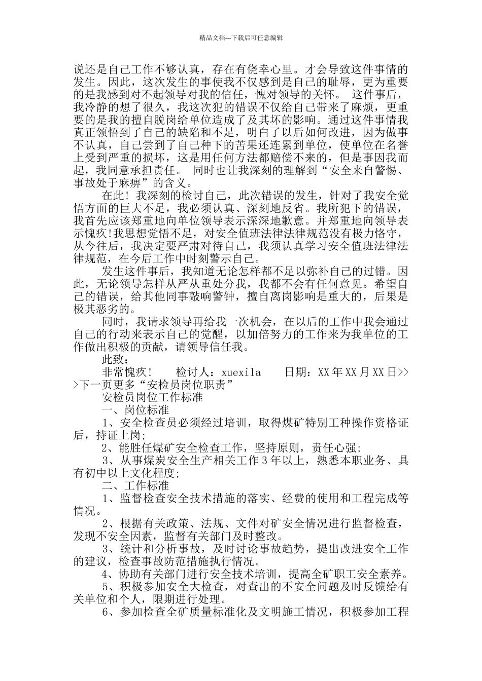 安检员不称职的检讨书范文_第3页
