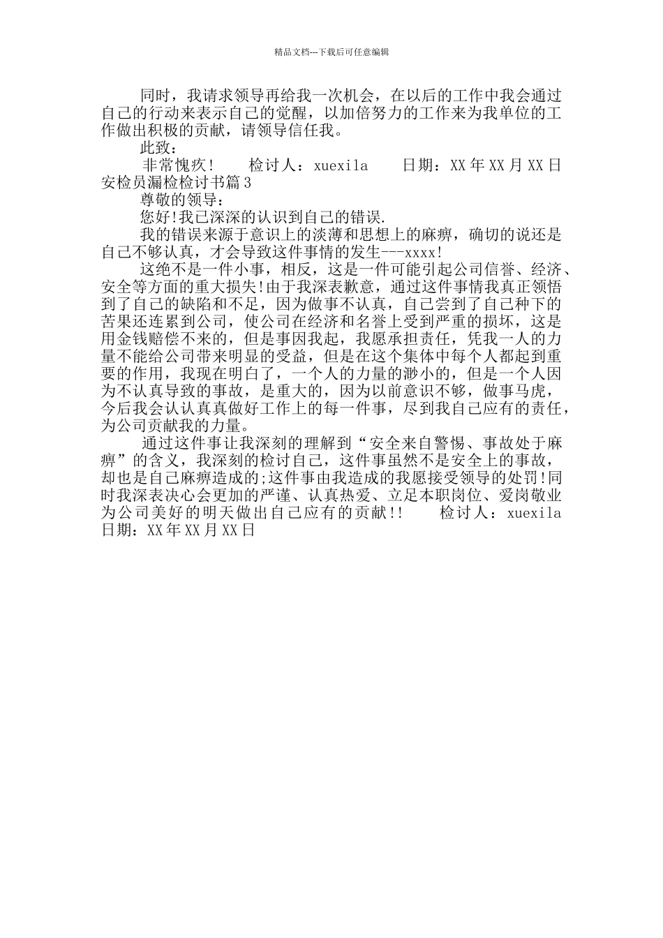 安检员漏检检讨书_第3页