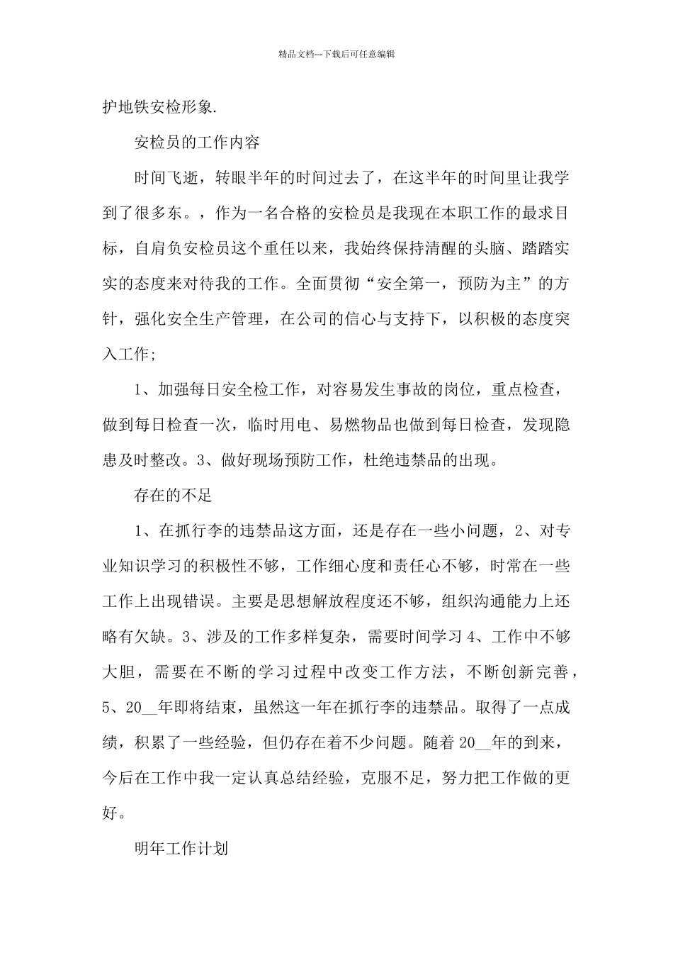 安检员的工作内容_第2页