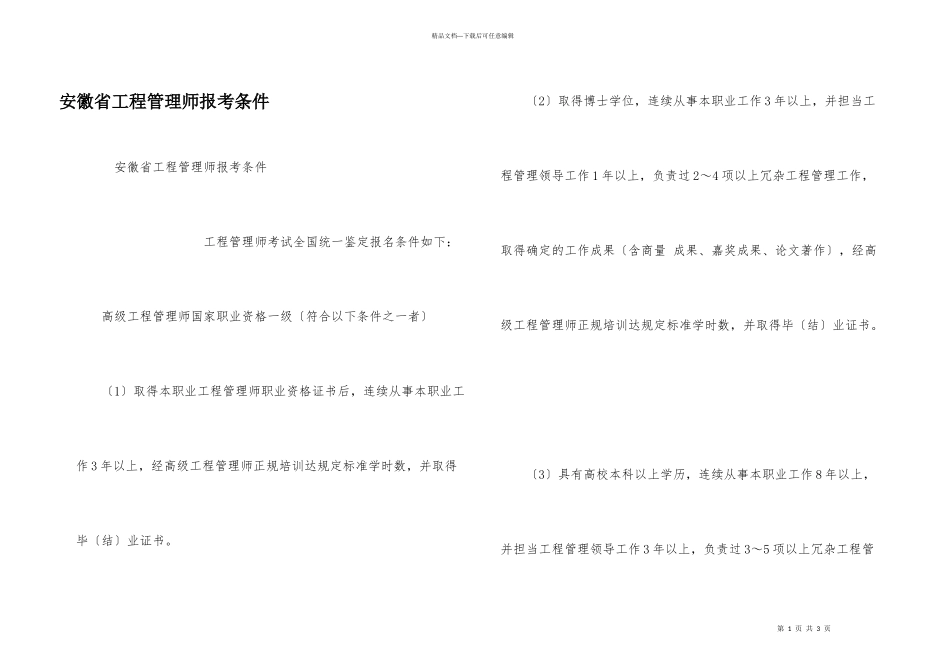 安徽省项目管理师报考条件_第1页