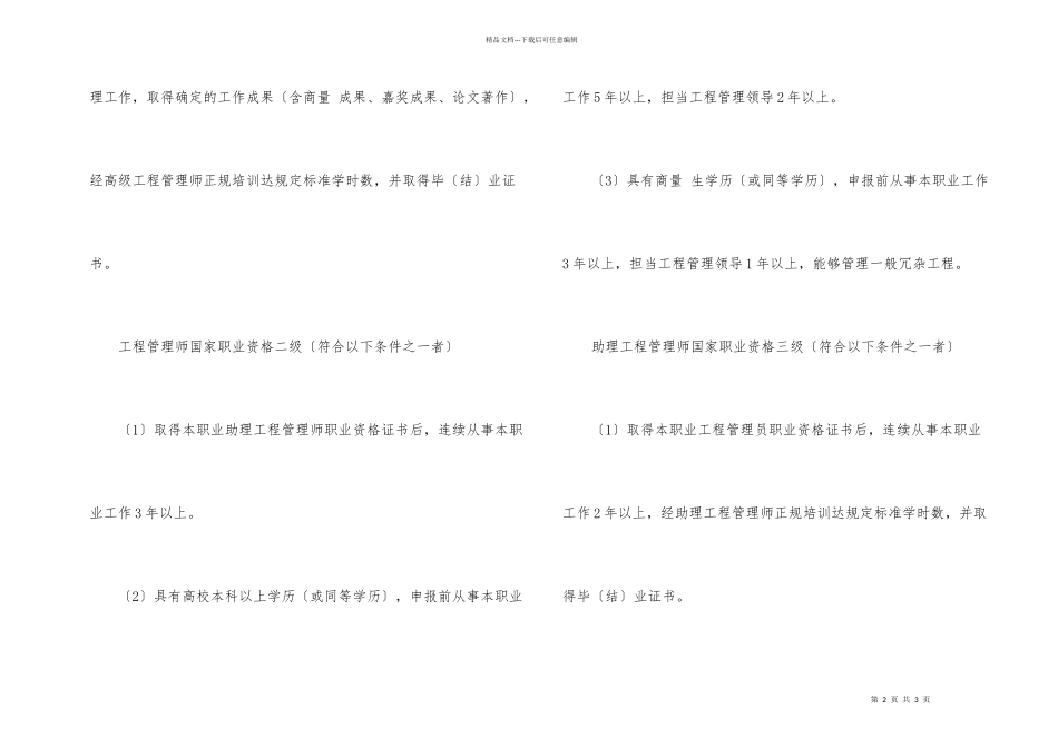 安徽省项目管理师报考条件_第2页