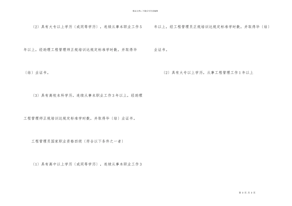 安徽省项目管理师报考条件_第3页
