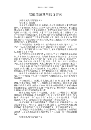 安徽绩溪龙川的导游词