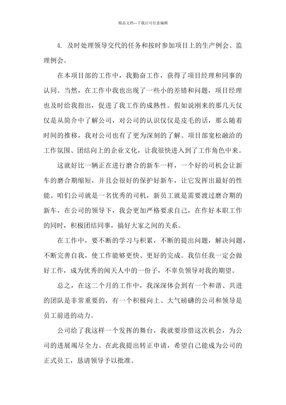 安检员转正申请书_第2页