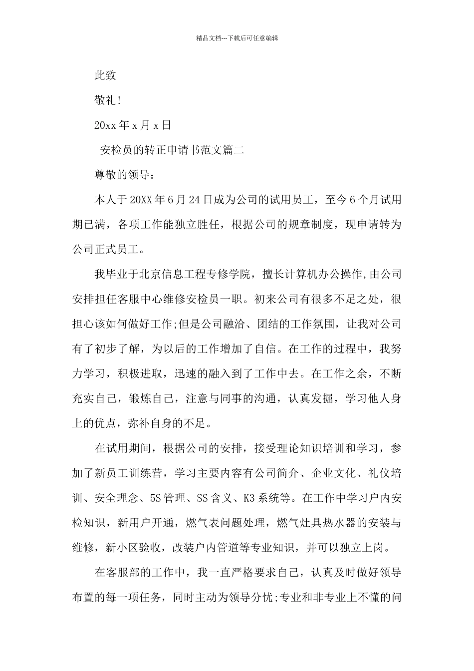 安检员转正申请书_第3页