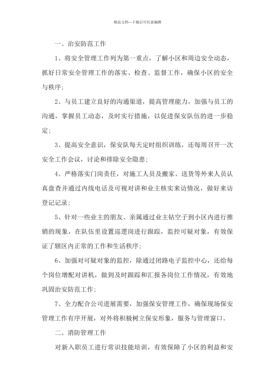 安检工作人员实习心得范文_第3页