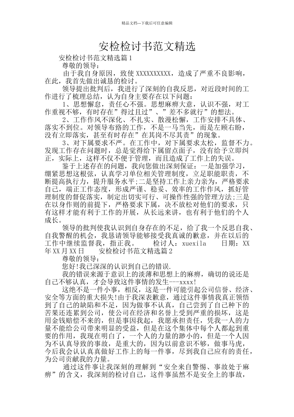 安检检讨书范文精选_第1页
