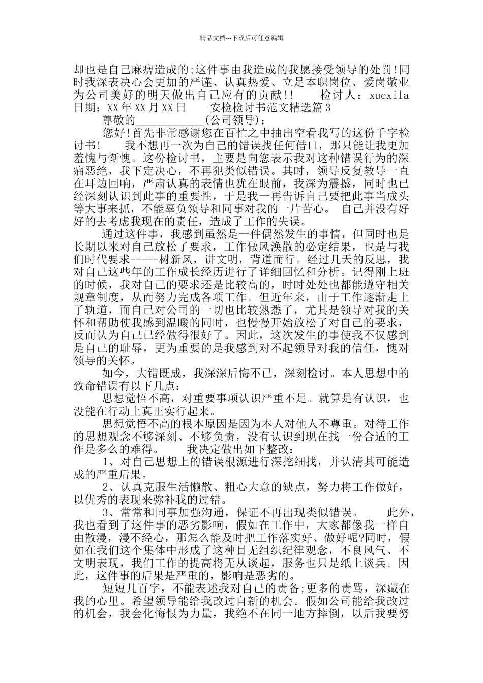安检检讨书范文精选_第2页