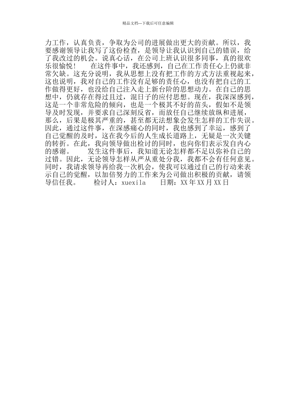 安检检讨书范文精选_第3页