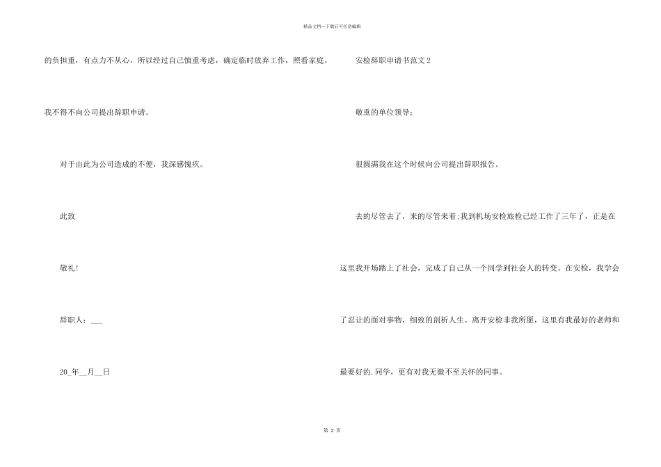安检辞职申请书_第2页