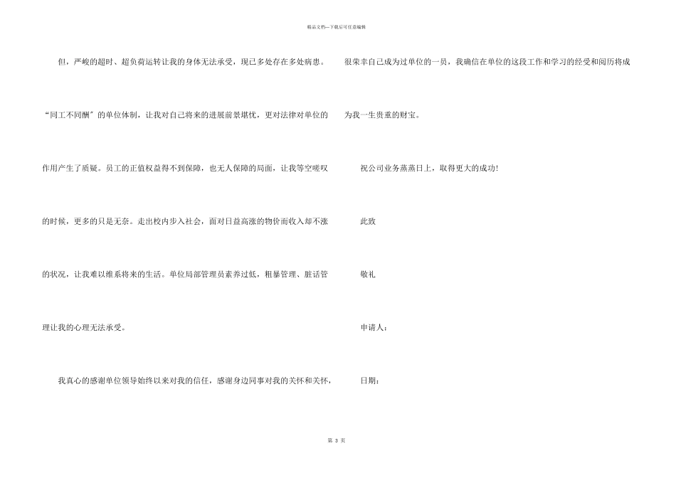 安检辞职申请书_第3页