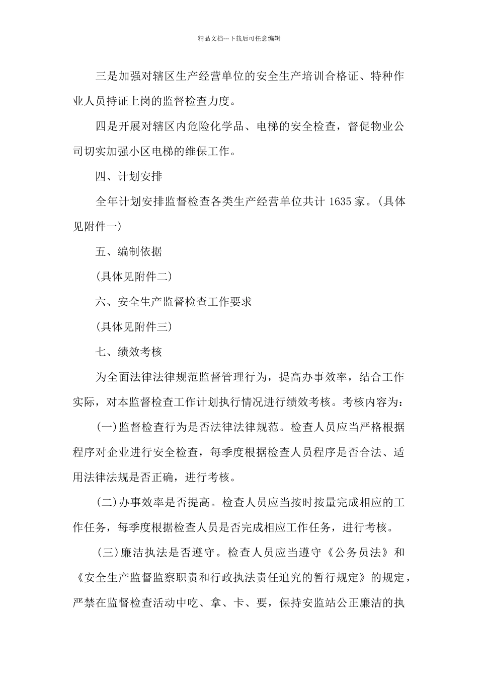 安检工作者工作计划_第2页