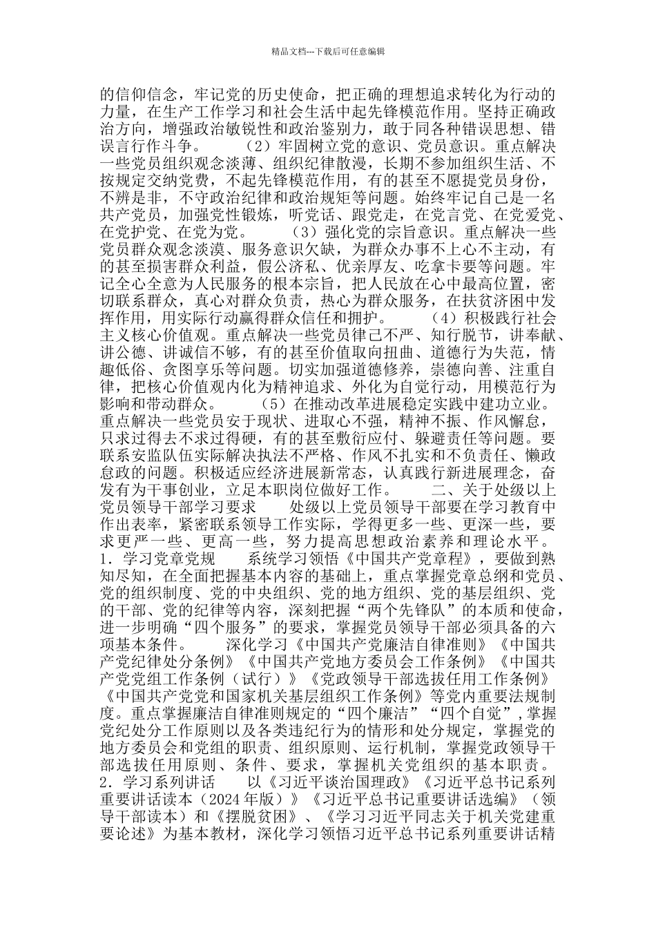 安监局“两学一做”学习安排具体方案_第2页