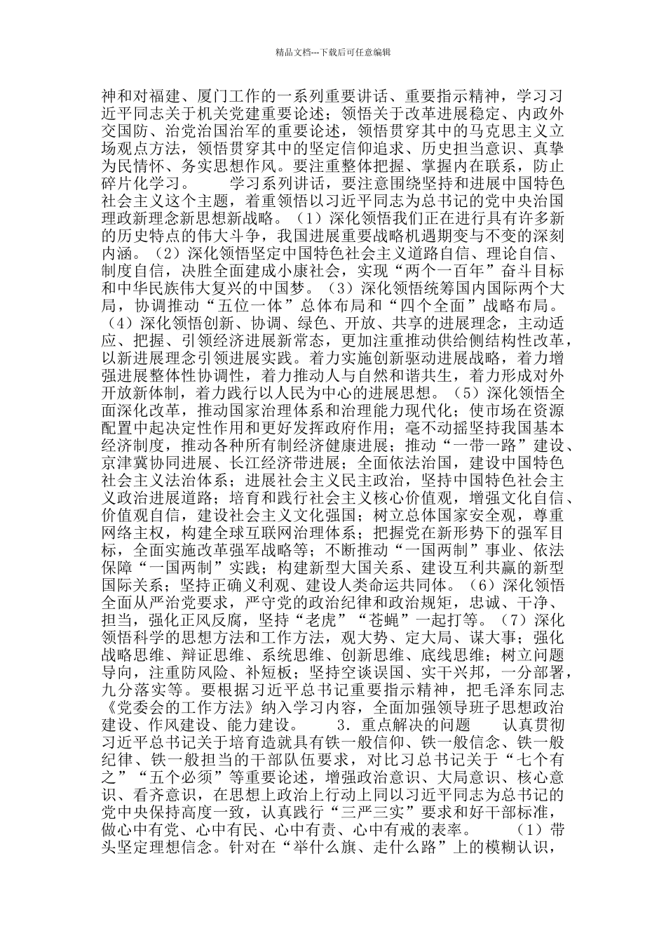 安监局“两学一做”学习安排具体方案_第3页