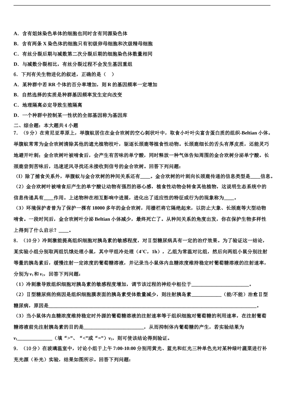 安徽高中教科研联盟高三第二次诊断性检测生物试卷含解析_第2页