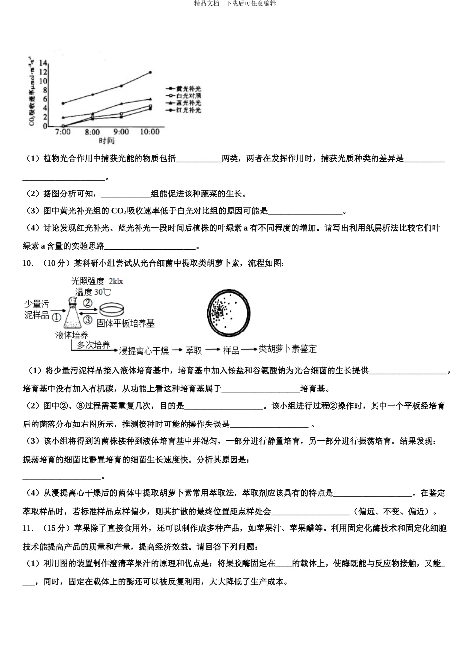 安徽高中教科研联盟高三第二次诊断性检测生物试卷含解析_第3页