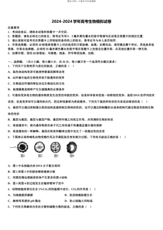 安徽高中教科研联盟高三第二次诊断性检测生物试卷含解析