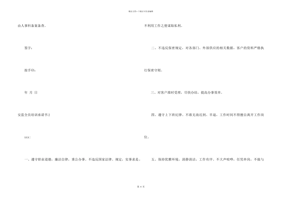 安监全员培训承诺书_第3页