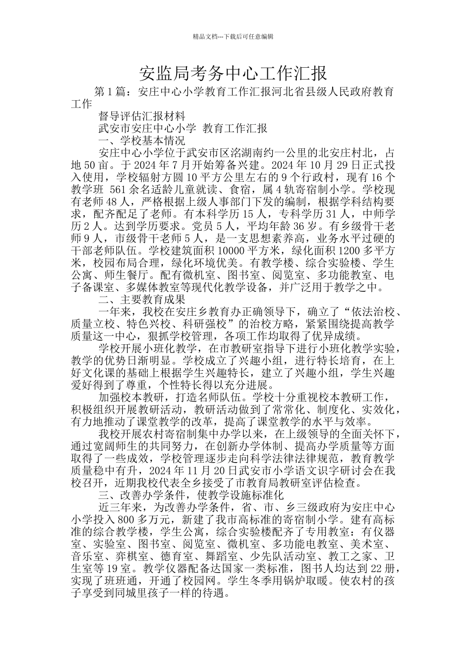 安监局考务中心工作汇报_第1页