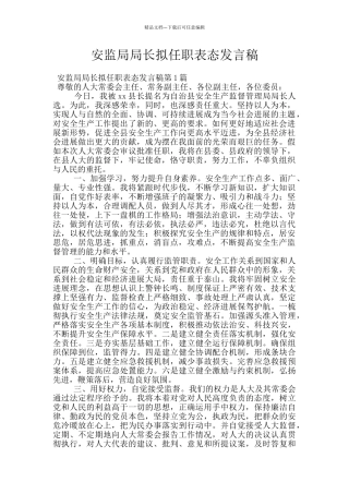 安监局局长拟任职表态发言稿