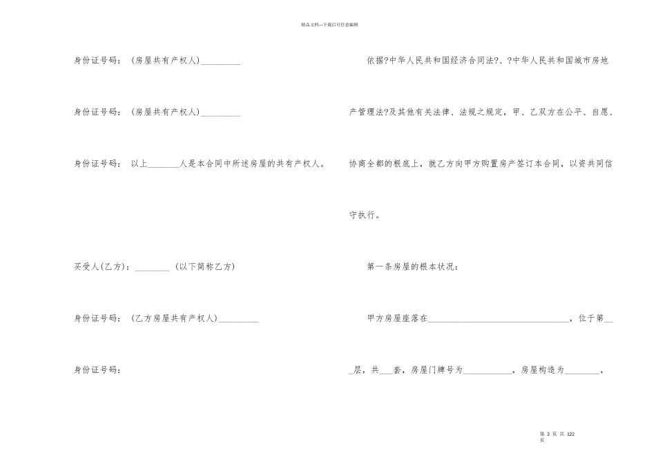 安置房买卖合同_第2页