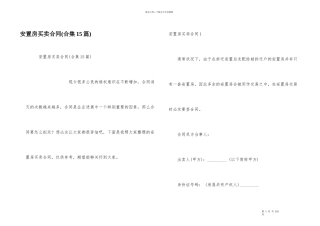 安置房买卖合同