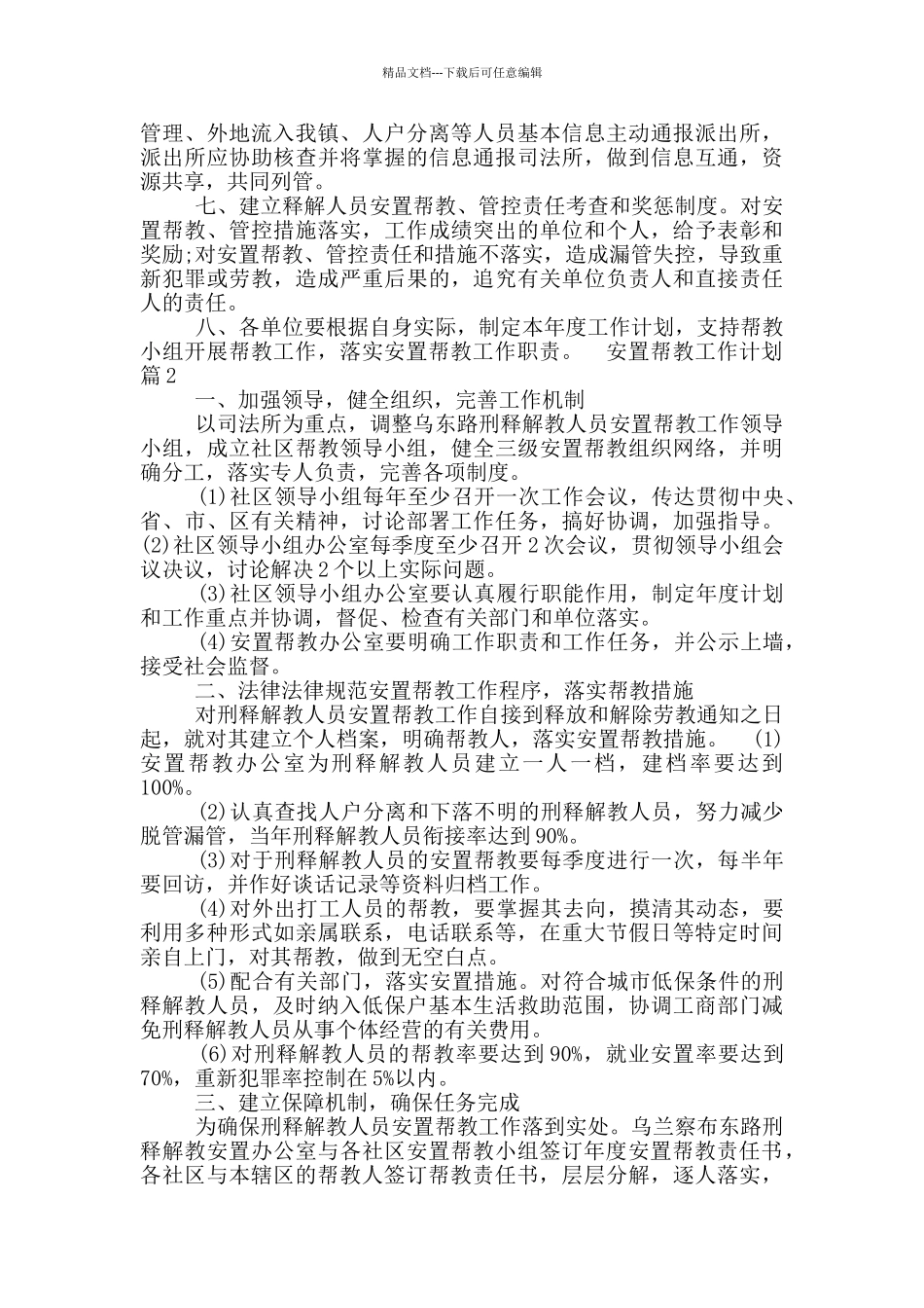 安置帮教工作计划_第2页