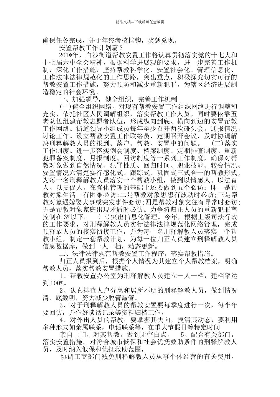 安置帮教工作计划_第3页