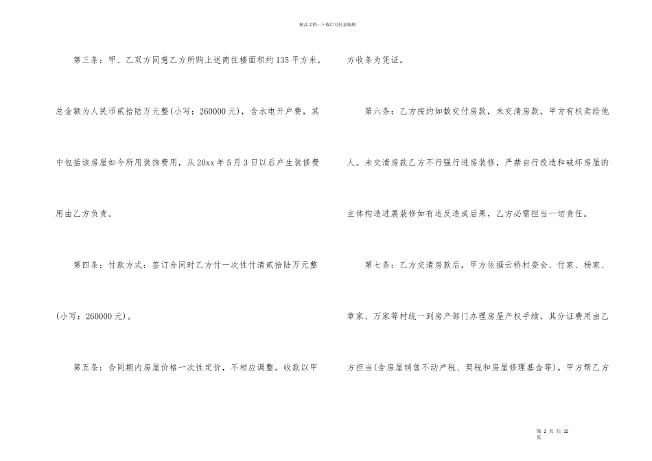 安置房买卖合同4篇_第2页