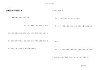 安置房买卖合同4篇