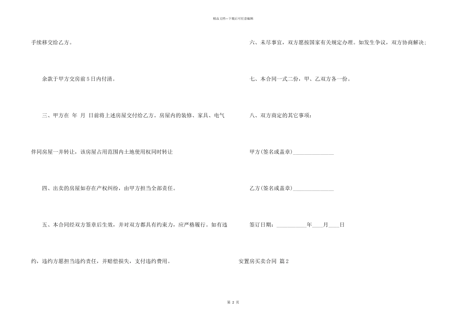 安置房买卖合同模板汇编九篇_第2页