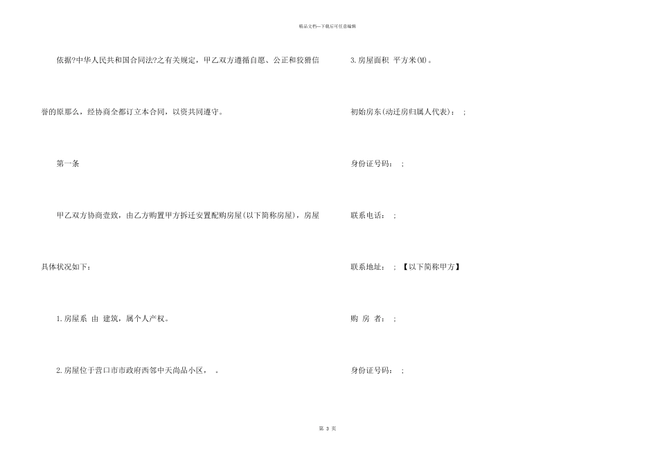 安置房买卖合同模板汇编九篇_第3页