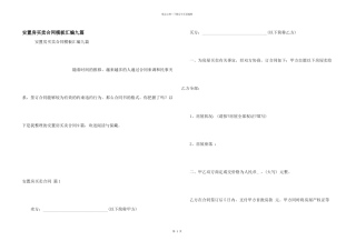 安置房买卖合同模板汇编九篇