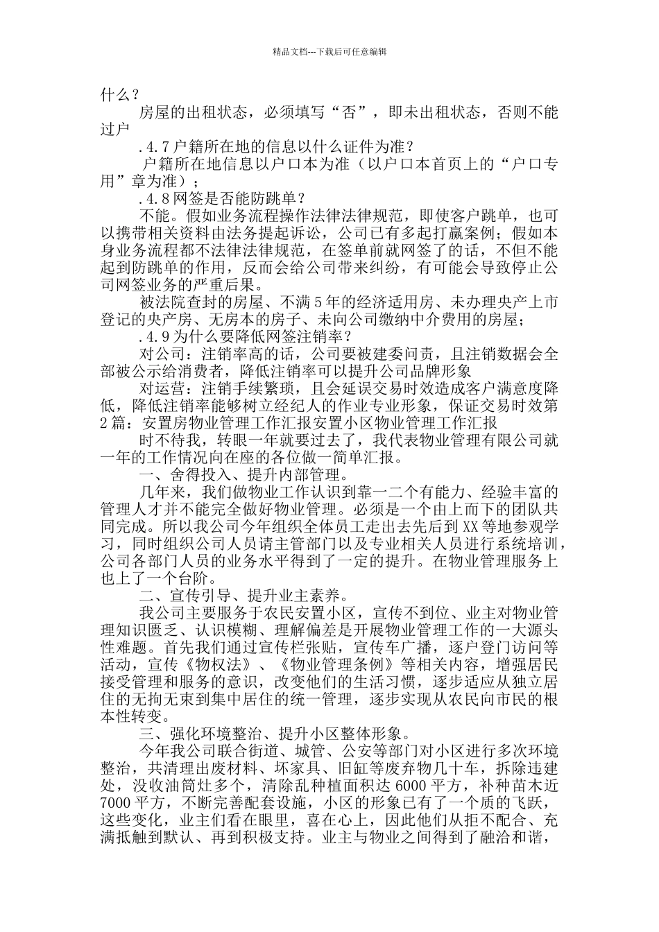 安置房网签工作汇报_第2页
