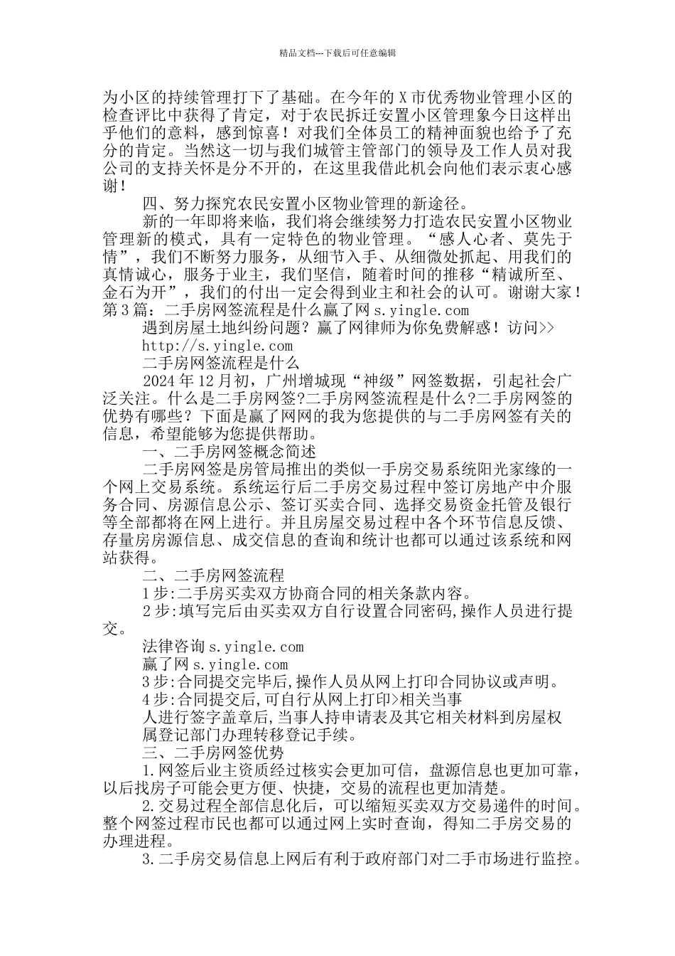 安置房网签工作汇报_第3页
