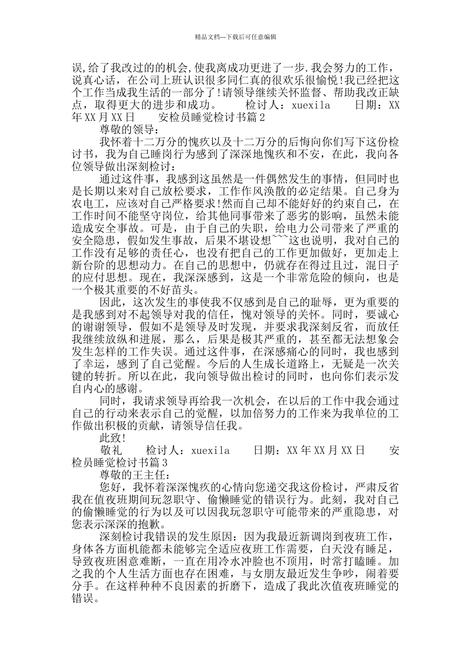 安检员睡觉检讨书_第2页