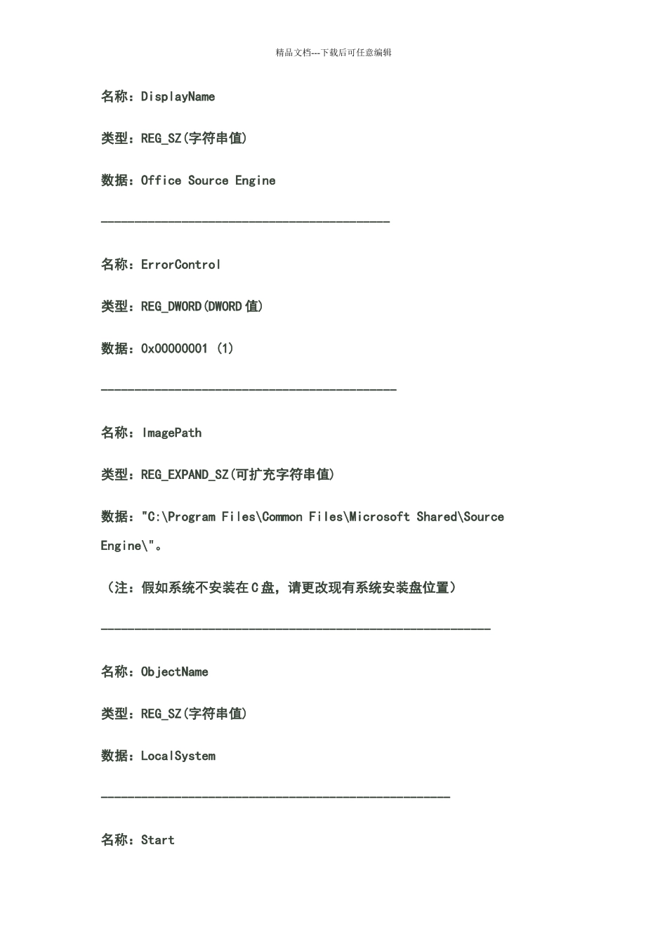 安装OFFICE时显示错误1923的解决方案_第2页