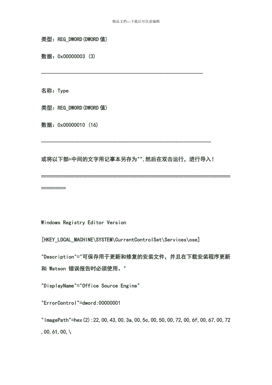 安装OFFICE时显示错误1923的解决方案_第3页