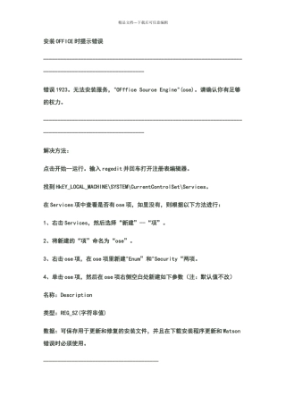 安装OFFICE时显示错误1923的解决方案
