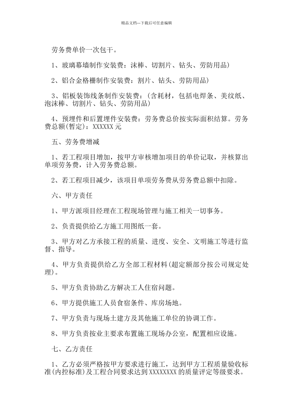 安装劳务合同范本_第2页