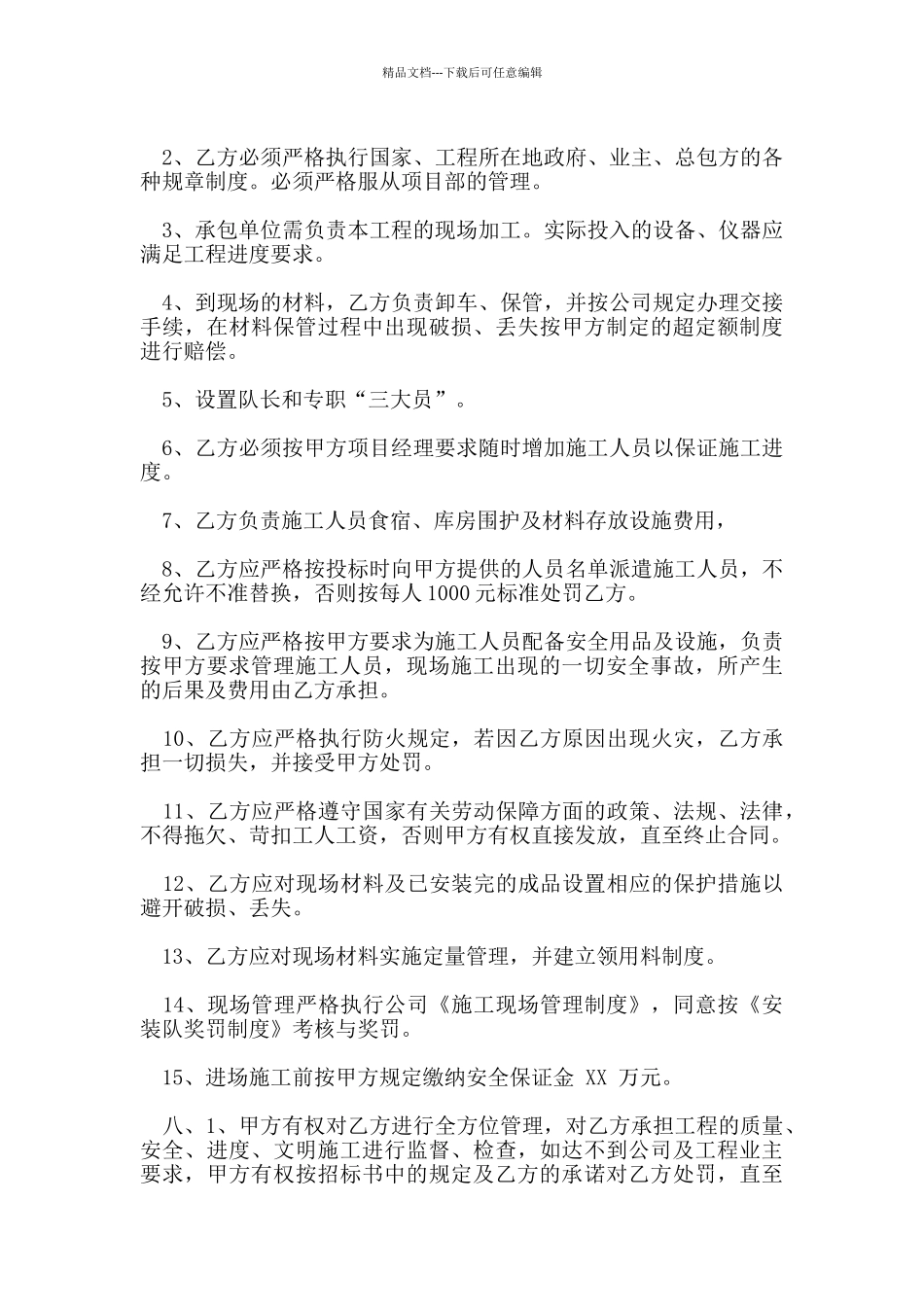 安装劳务合同范本_第3页
