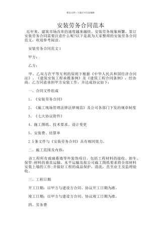 安装劳务合同范本