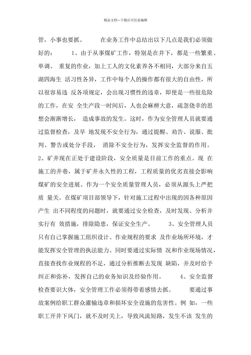 安检部门人员年终工作总结五篇_第2页