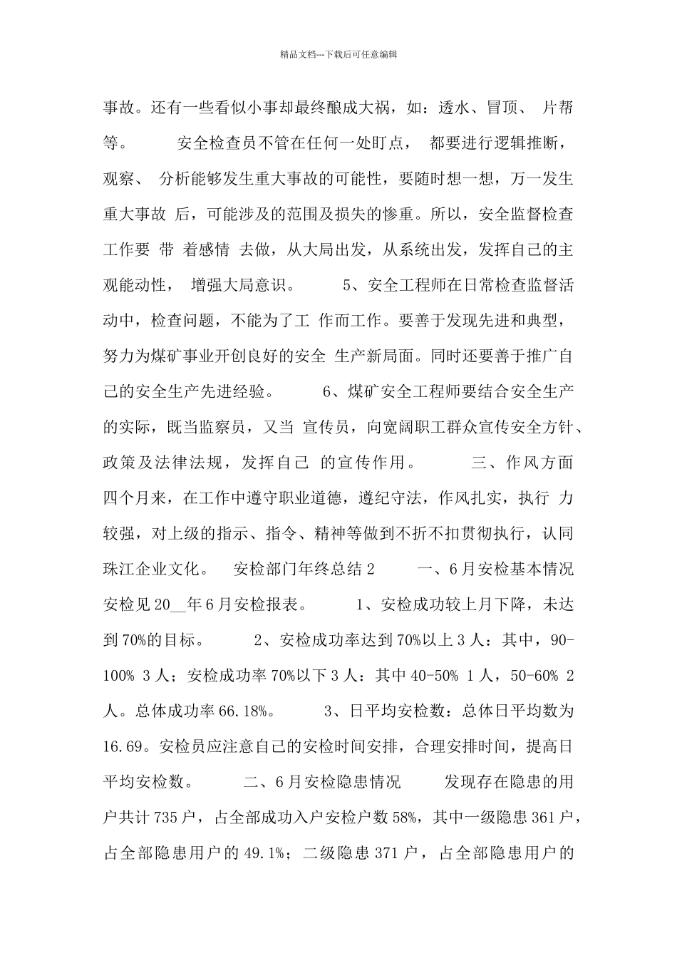 安检部门人员年终工作总结五篇_第3页