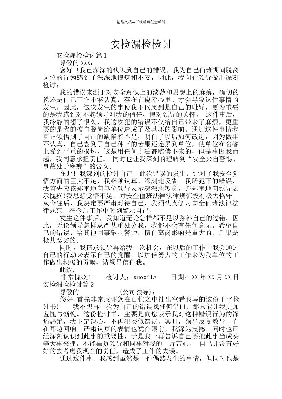 安检漏检检讨_第1页