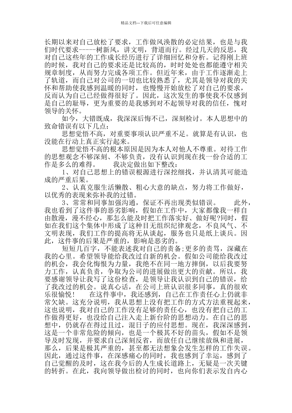 安检漏检检讨_第2页