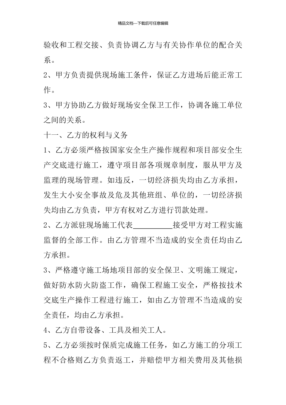 安装吊顶合同修改_第3页