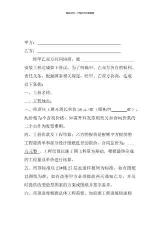 安装吊顶合同修改