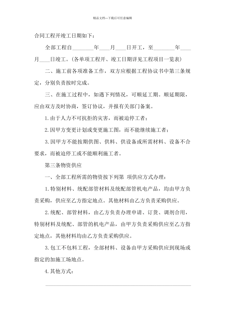 安装承包合同七篇_第2页
