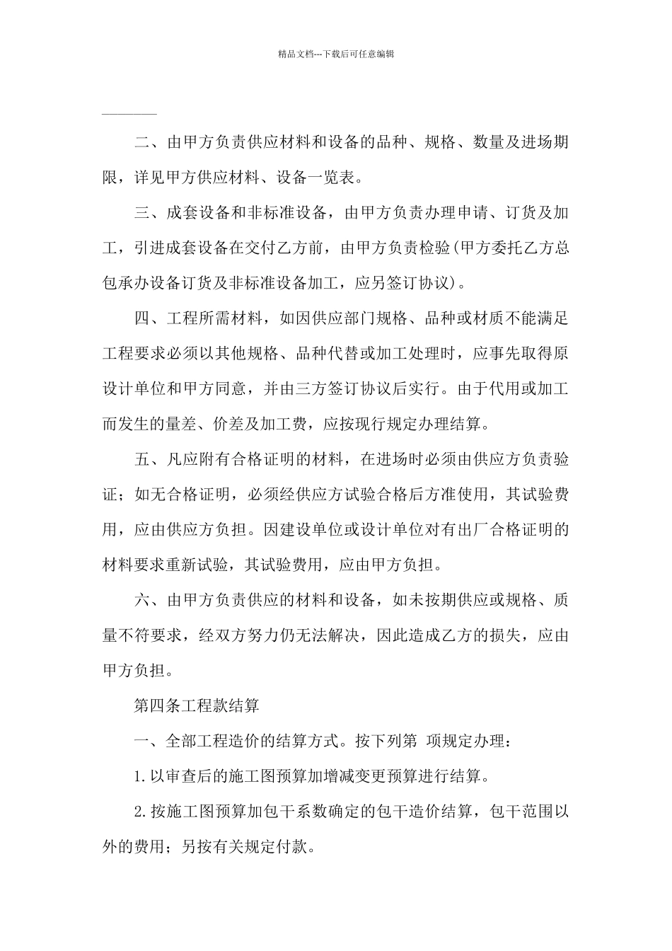 安装承包合同七篇_第3页